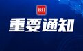 全国大学英语四六级考试(湖北考区)报名9月15日启动