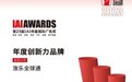 涨乐全球通斩获第23届IAI国际广告奖“年度创新力品牌”