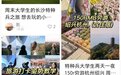 大学生兴起“特种兵式旅游”:一天8个景点、晚上只睡3小时