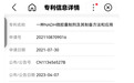 再生医学专家刘锦丰教授和清华专家团队 成功获得NADH微胶囊相关专利