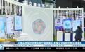 目立康发布新品Menicon Z Night,智能验配角膜塑形镜在进博会正式面市