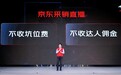 约300个品牌销售破亿元,“京东11.11”与实体经济同行