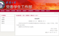 女生称在武汉大学图书馆遭男生性骚扰,武大回应:已成立工作组调查