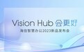 引领显示行业场景变革!海信智慧办公2023新品发布会落幕