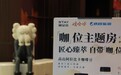 携程集团携手娃哈哈集团跨界合作,打造酒店“咖位”主题房
