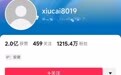 62岁北京女粉丝打赏网红“秀才”52万,只追回数万