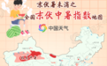 全国末伏中暑指数地图出炉!河南湖北等8省份易中暑