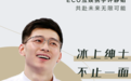 对话许静韬:那些和冰壶一起的日子