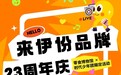 来伊份的匠心二十三年:不断突破零食想象空间