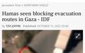 以媒:空中侦查拍摄到“在加沙居民向南部撤离的道路上,有障碍物阻止车辆