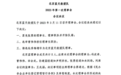 北京蓝天救援队“控制权”再起争议:原理事长张勇被罢免和开除