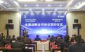 武汉青山区政府与中国电信签订全面战略合作协议,未来五年加速推进5G光网“双千兆”建设