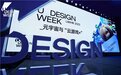U设计周2023启幕 阿里元境承办Uwin元宇宙与“云游戏+”论坛重磅发声