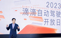 滴滴自动驾驶:2025年首款量产无人车接入滴滴网络