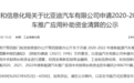 66.66亿补贴,比亚迪西安的相互成就
