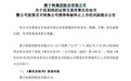 13万股民无眠!*ST搜特宣布退市,史上首只强制退市转债锁定