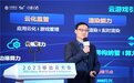 咪咕快游亮相2023移动云大会 云游戏引擎创新驱动产业发展