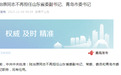 另有任用!陆治原不再担任山东省委副书记、青岛市委书记