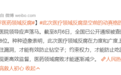 一天两个原院长被纪委通报,每天都有医疗干部落马!专家:反腐促医药费下降