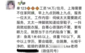 “上海太太月薪14万招保姆”,家政公司回应