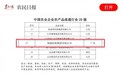 海露集团连续3年上榜中国农业企业500强、连续2年上榜农产品流通行业20强