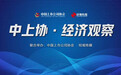 中上协·经济观察|上海问道有诚律师事务所首席顾问柏利忠:涉案企业“合规不起诉”的两个条件