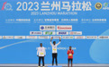 马拉松——2023兰州马拉松赛况