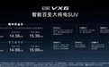 启辰VX6、大V 氢境双车上市,启辰全面进入新能源赛道
