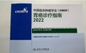 肿瘤免疫治疗新方式,首个可医保报销的胃癌PD1抑制剂来了