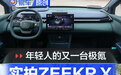 年轻人的又一台极氪 实拍极氪ZEEKR X