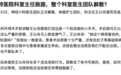 网友爆料三甲主任跑路,导致整个科室解散?当事医生回应