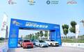 “两江造”新能源汽车成大赢家 2023 IVISTA智能网联汽车挑战赛辅助驾驶集结赛完赛