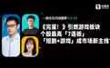 《完蛋!》引燃游戏板块,个股最高「7连板」,「短剧+游戏」成市场新主线?|一周资本市场观察