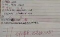 中学老师批改作业写下评语“你是孤儿吗?”教育局回应:情况属实,教师已主动进行道歉