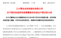 “分手费”缩水逾20亿!周鸿祎完成向前妻股份转让,离婚后三六零股价跌近24%
