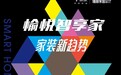 京东联合《瑞丽家居设计》解读情感、颜值、健康、智能、低碳、适老六大家装新趋势