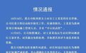 高管被举报婚内出轨?中石化回应