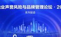 如何做好声誉风险管理?平安证券:强化事前、事中、事后全流程闭环