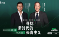 沈南鹏抖音直播对话霍华德·舒尔茨:红杉和星巴克眼中的“长青主义”