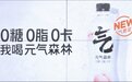 元气森林气泡水产品升级,新装强调气更足|新消费观察