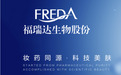福瑞达生物抗衰品牌,贝润玻尿酸微雕塑颜臻致装