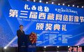“扎西德勒”第三届西藏网络影像节在拉萨举行