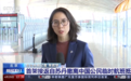 首架接返340余名从苏丹撤离的中国公民临时航班抵京