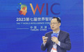 《中国新一代人工智能科技产业发展 2023》发布会