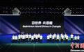 成都2024汤尤杯会徽及口号发布