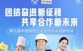 超400万个热招岗位来袭!“团结奋进新征程 共享合作新未来”民营企业合作大会招聘专场助企揽才