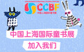 超过3万种图书参展,上海国际童书展本周五开幕
