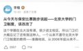 北大副教授“跨栏”入校,和保安“比赛跑步”?北京大学最新回应!专家:大学本身就是公共资源,不该封闭起来