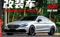 从奔驰AMG C63换到C63 S Coupe,每个月油费又得多花几千