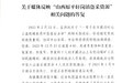 山西原平官方回应“男子偷煤意外坠崖后去世”:正积极善后处理